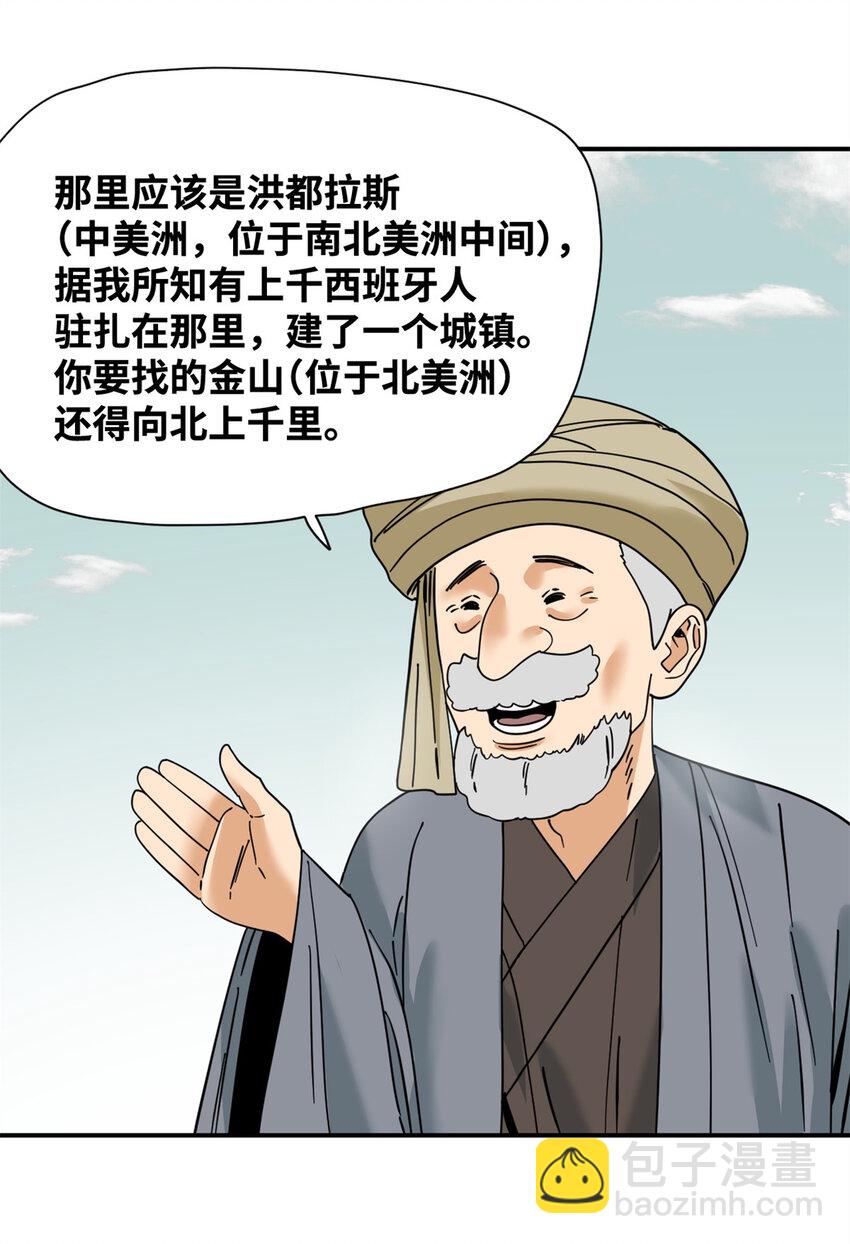 281 爆锤西班牙人-第288话