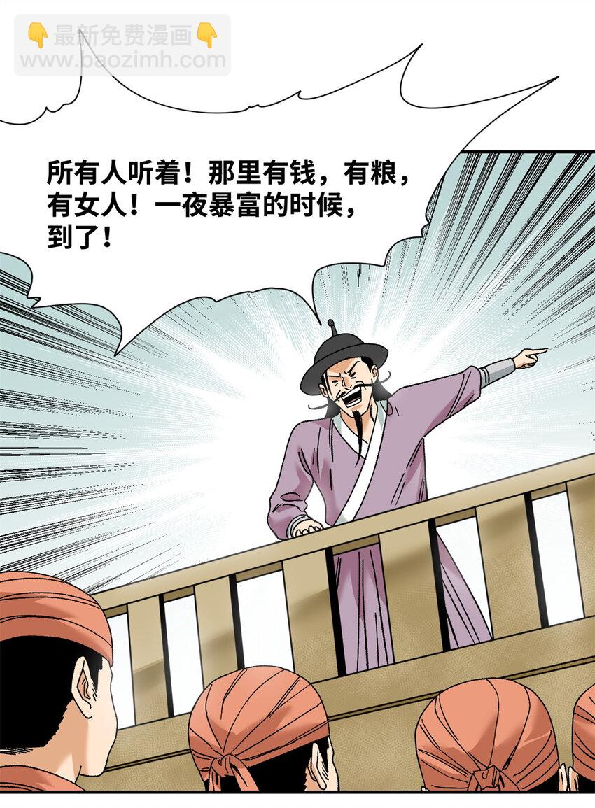 281 爆锤西班牙人-第288话
