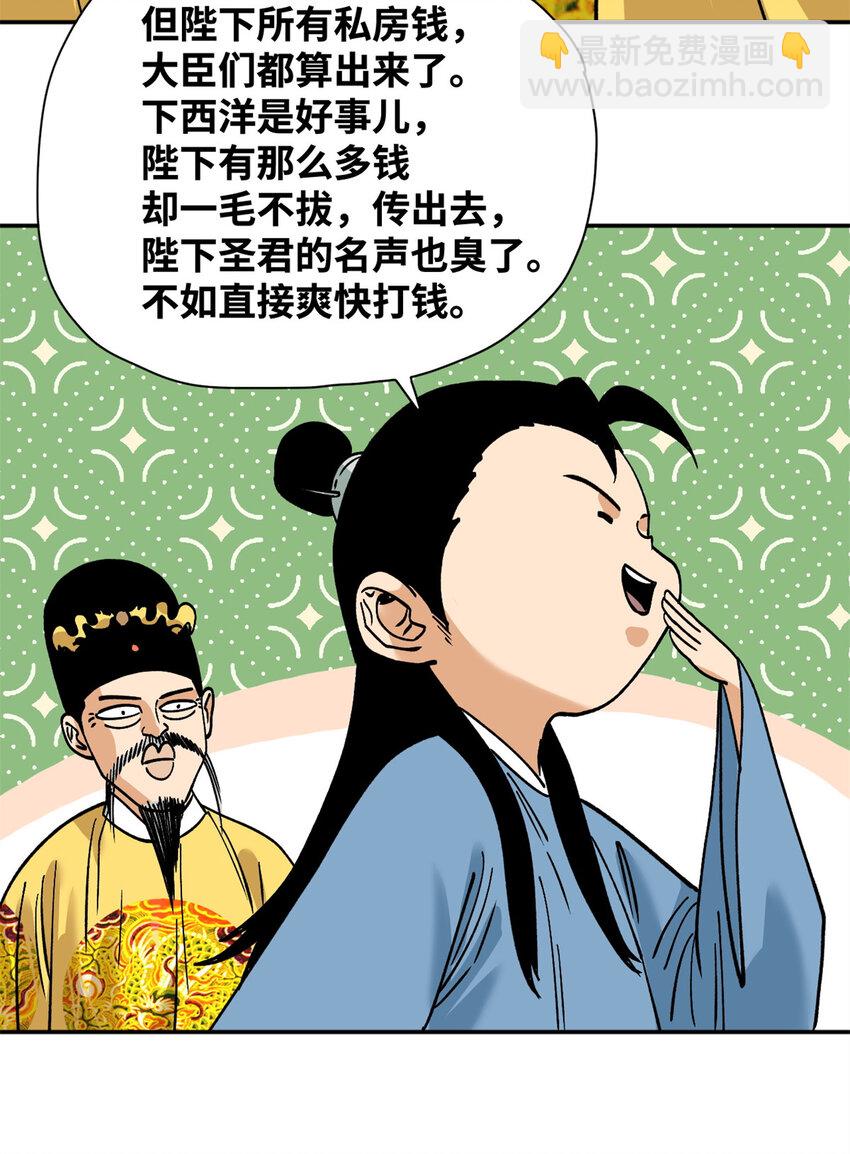 282 掏空皇帝的钱包-第296话