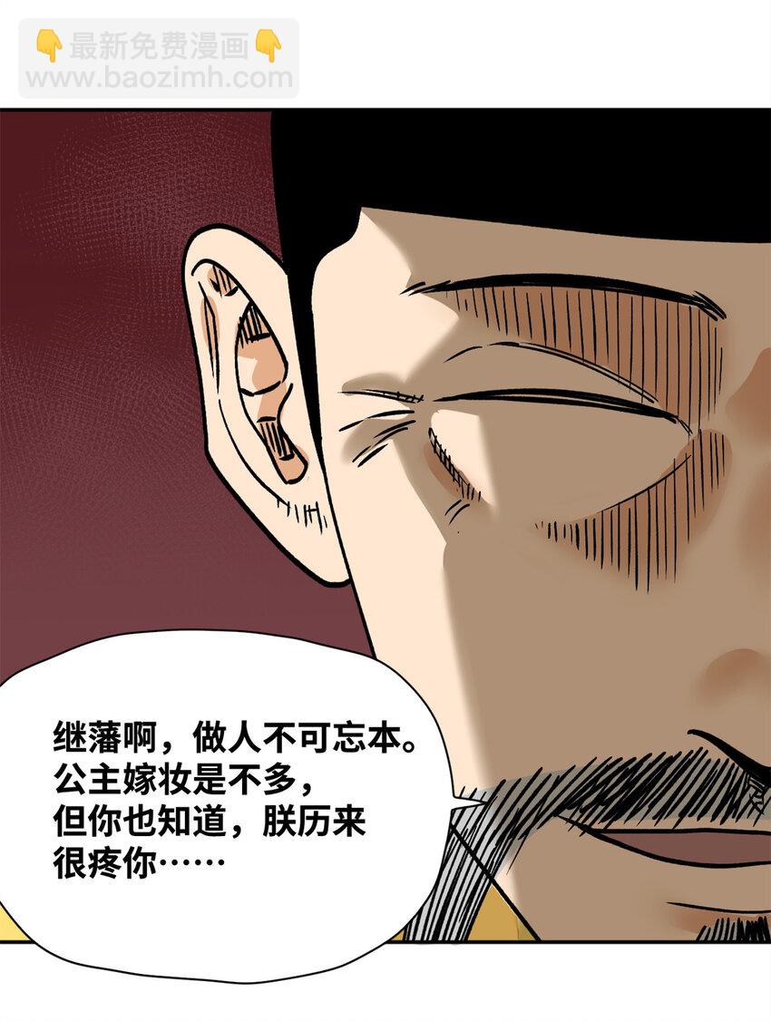 282 掏空皇帝的钱包-第296话