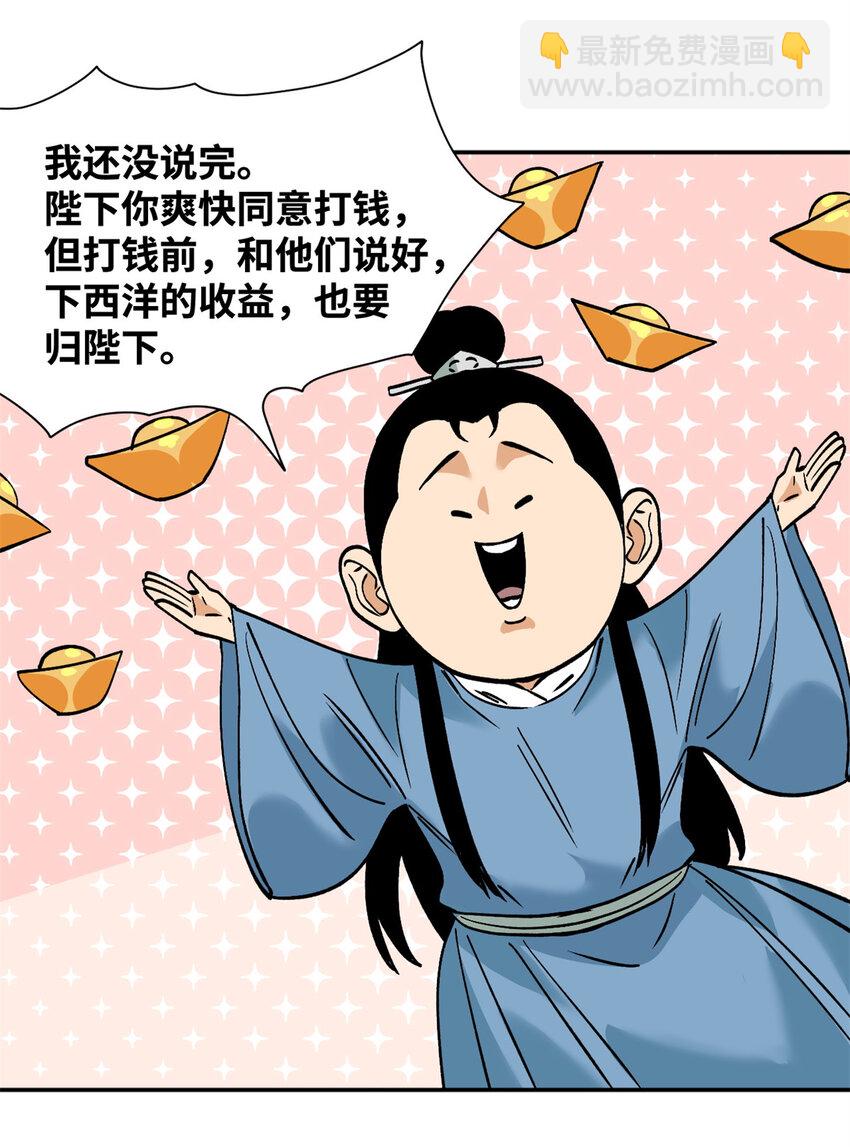 282 掏空皇帝的钱包-第296话