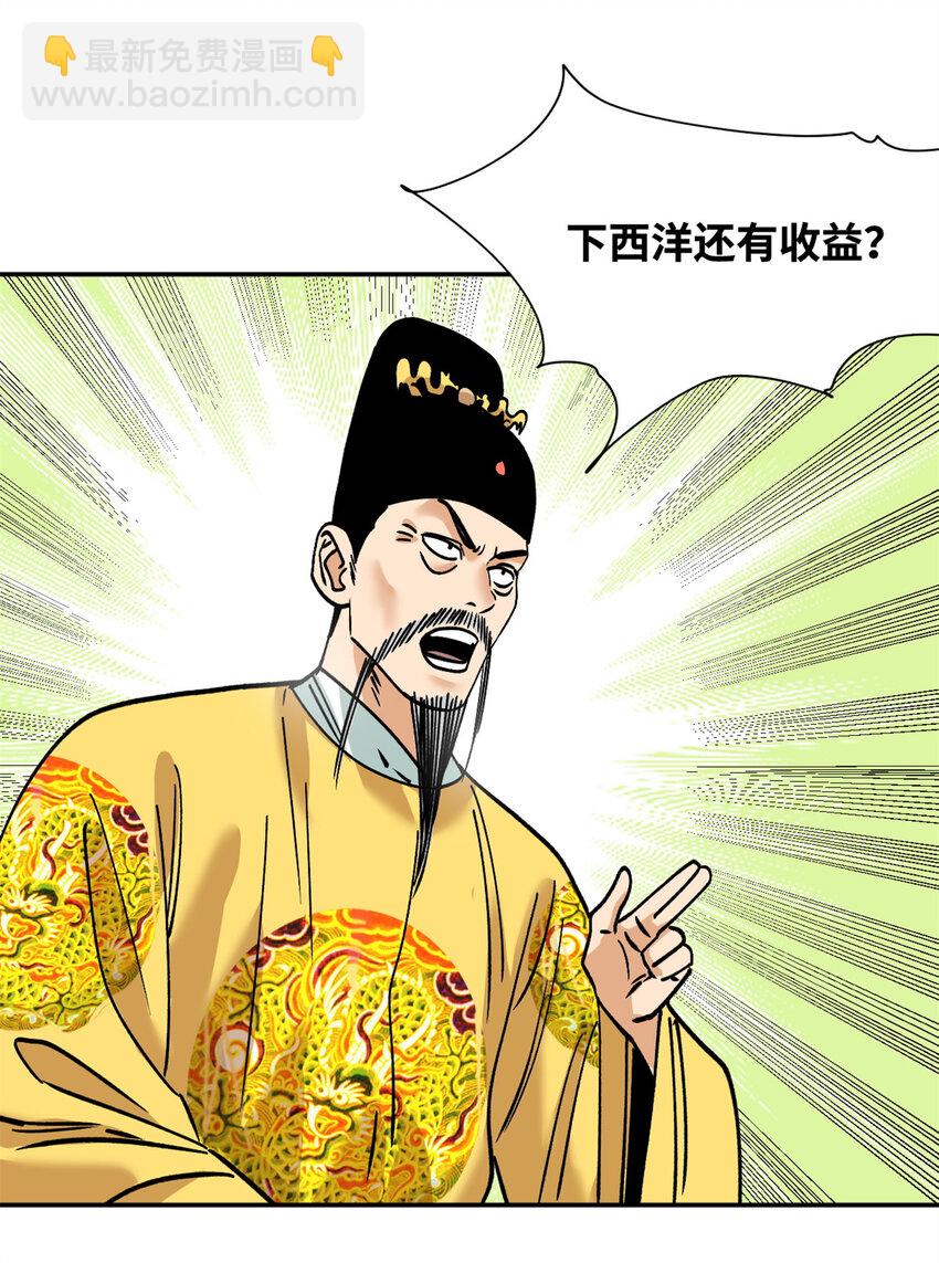 282 掏空皇帝的钱包-第296话