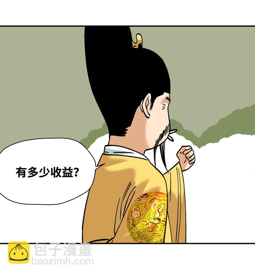 282 掏空皇帝的钱包-第296话