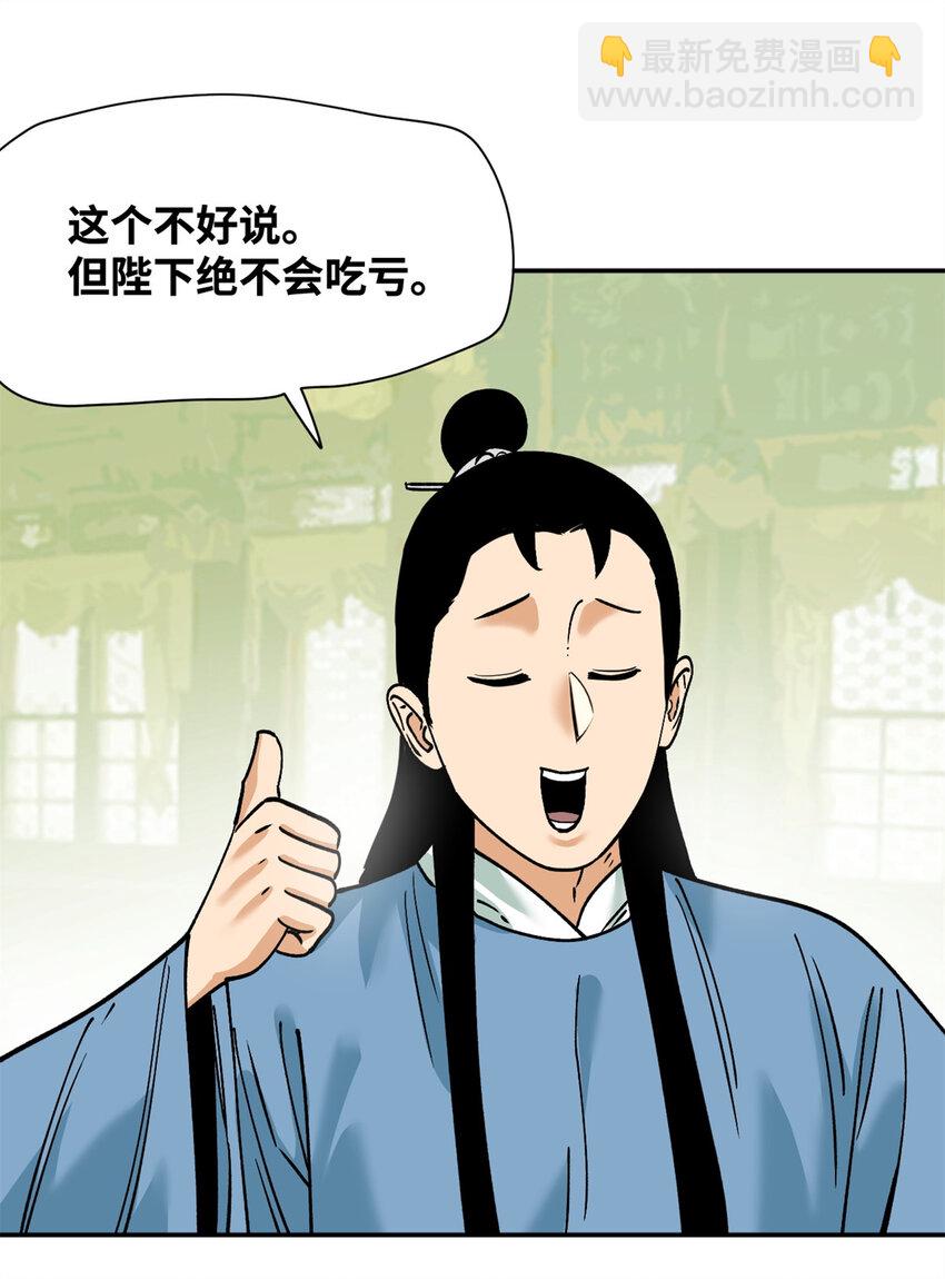 282 掏空皇帝的钱包-第296话