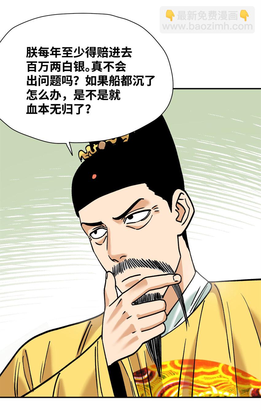 282 掏空皇帝的钱包-第296话