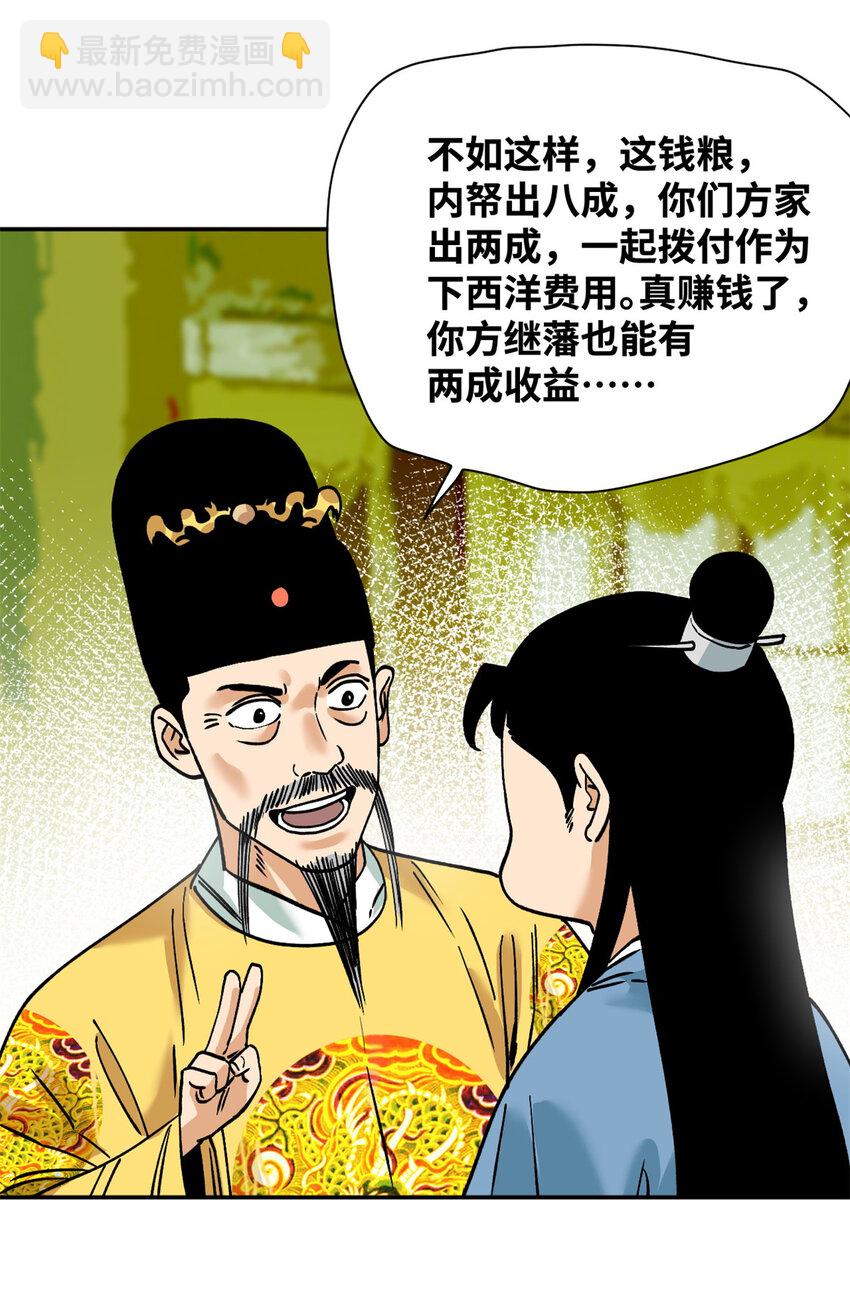 282 掏空皇帝的钱包-第296话