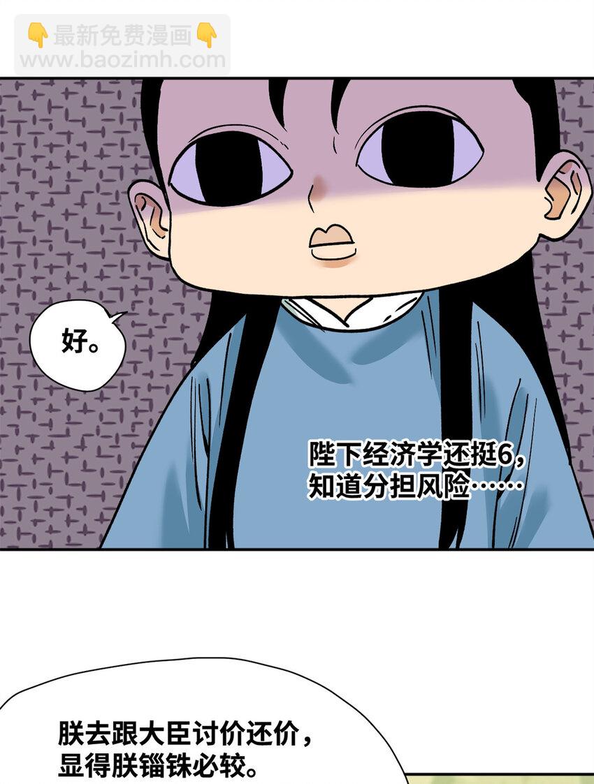 282 掏空皇帝的钱包-第296话