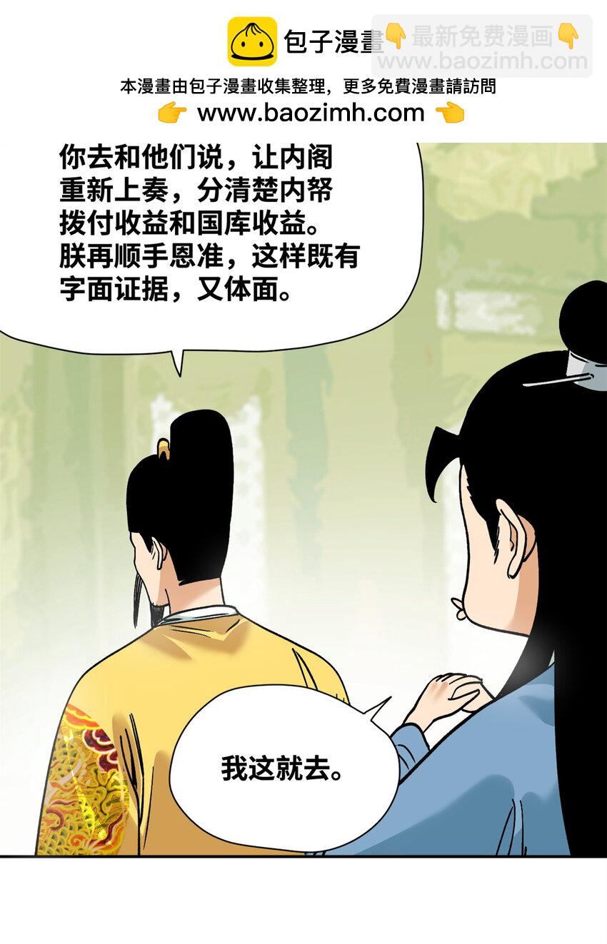 282 掏空皇帝的钱包-第296话