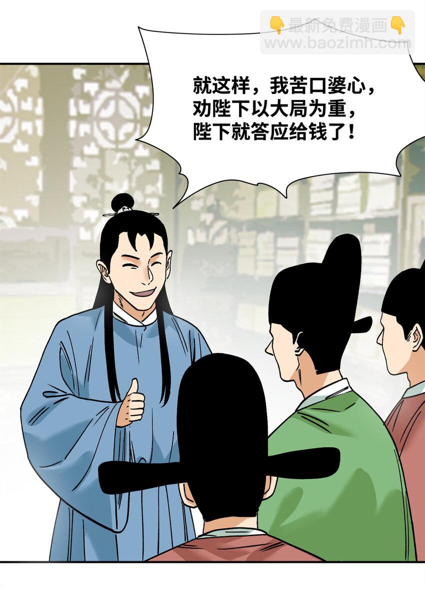 282 掏空皇帝的钱包-第296话