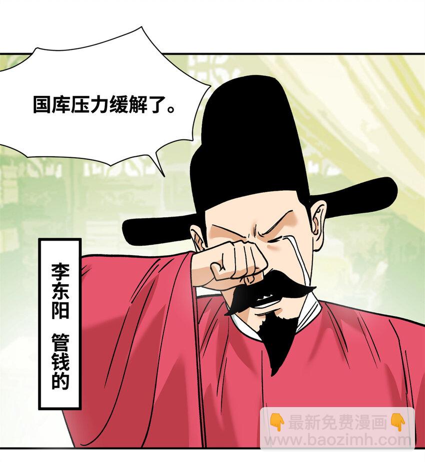 282 掏空皇帝的钱包-第296话