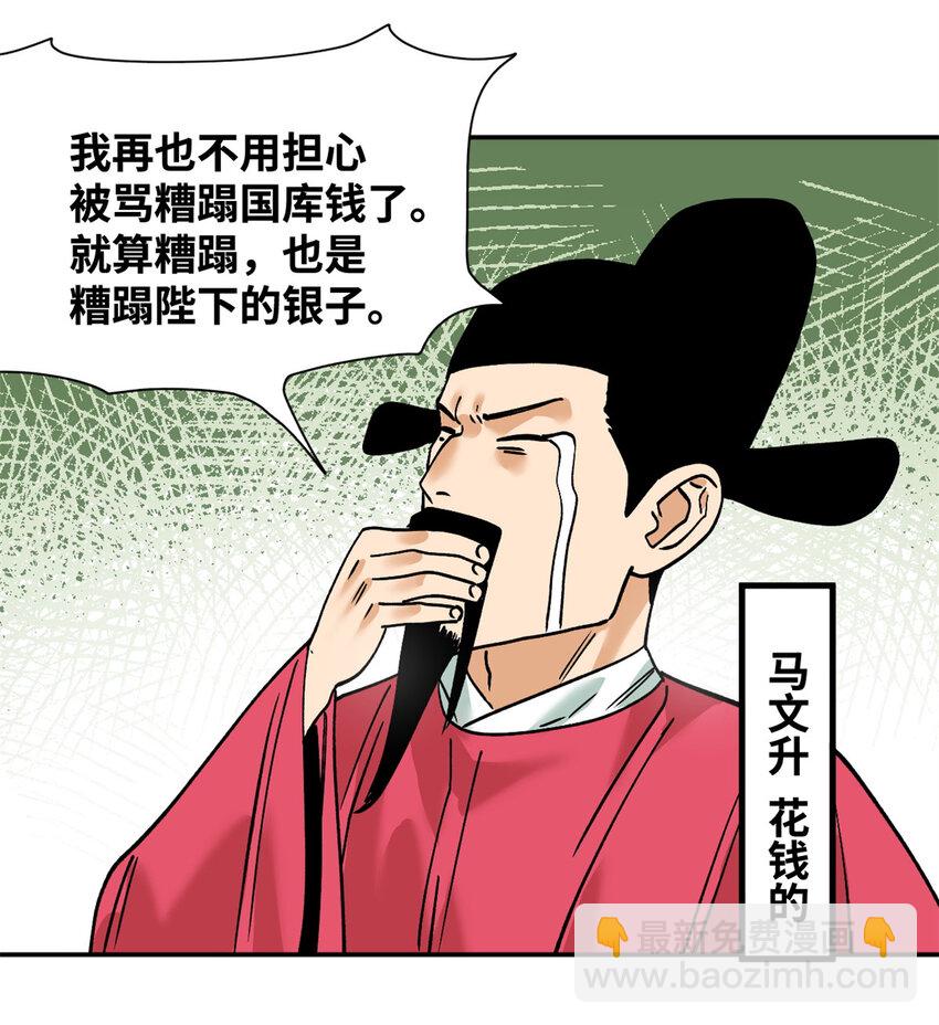 282 掏空皇帝的钱包-第296话