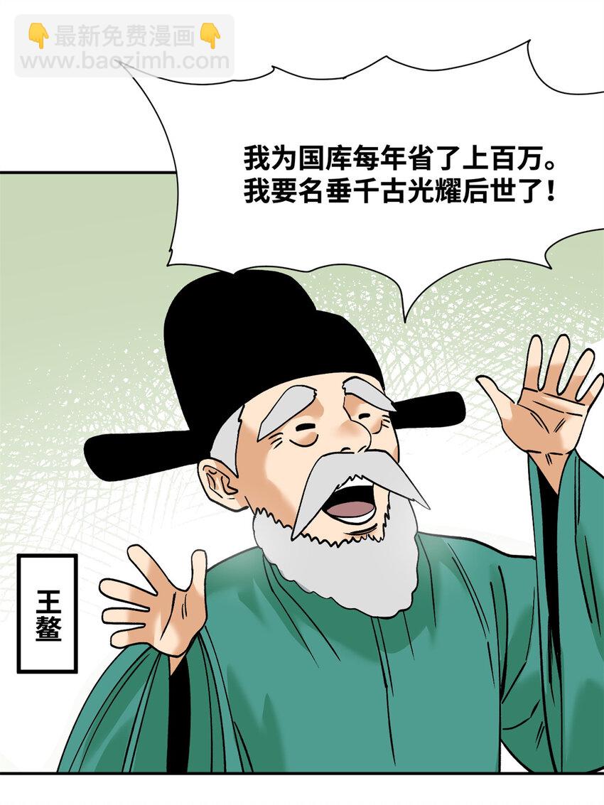 282 掏空皇帝的钱包-第296话