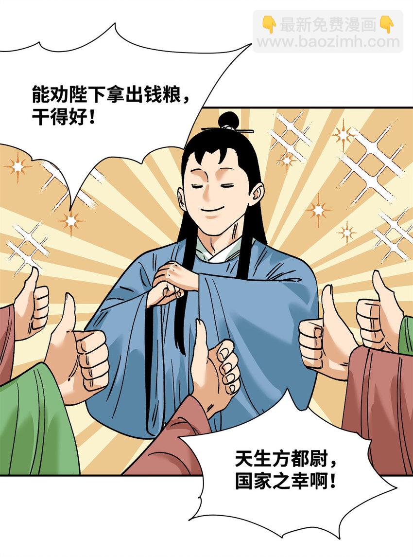 282 掏空皇帝的钱包-第296话