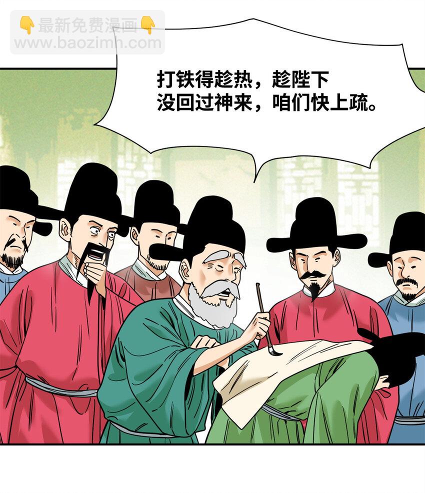 282 掏空皇帝的钱包-第296话