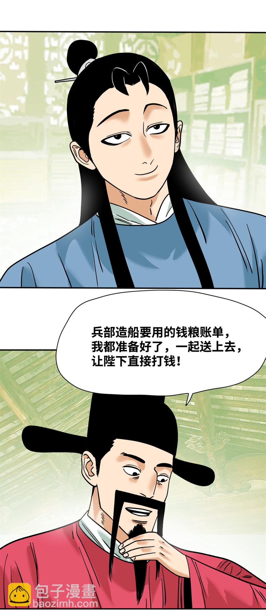 282 掏空皇帝的钱包-第296话