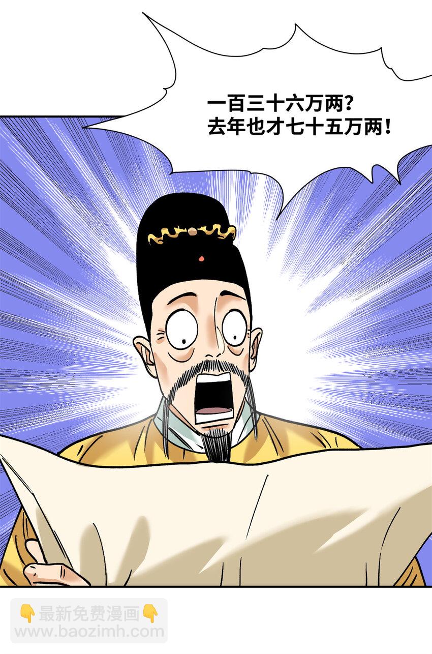 282 掏空皇帝的钱包-第296话