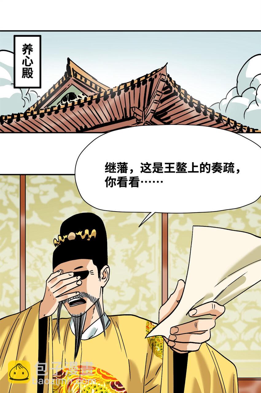 282 掏空皇帝的钱包-第296话