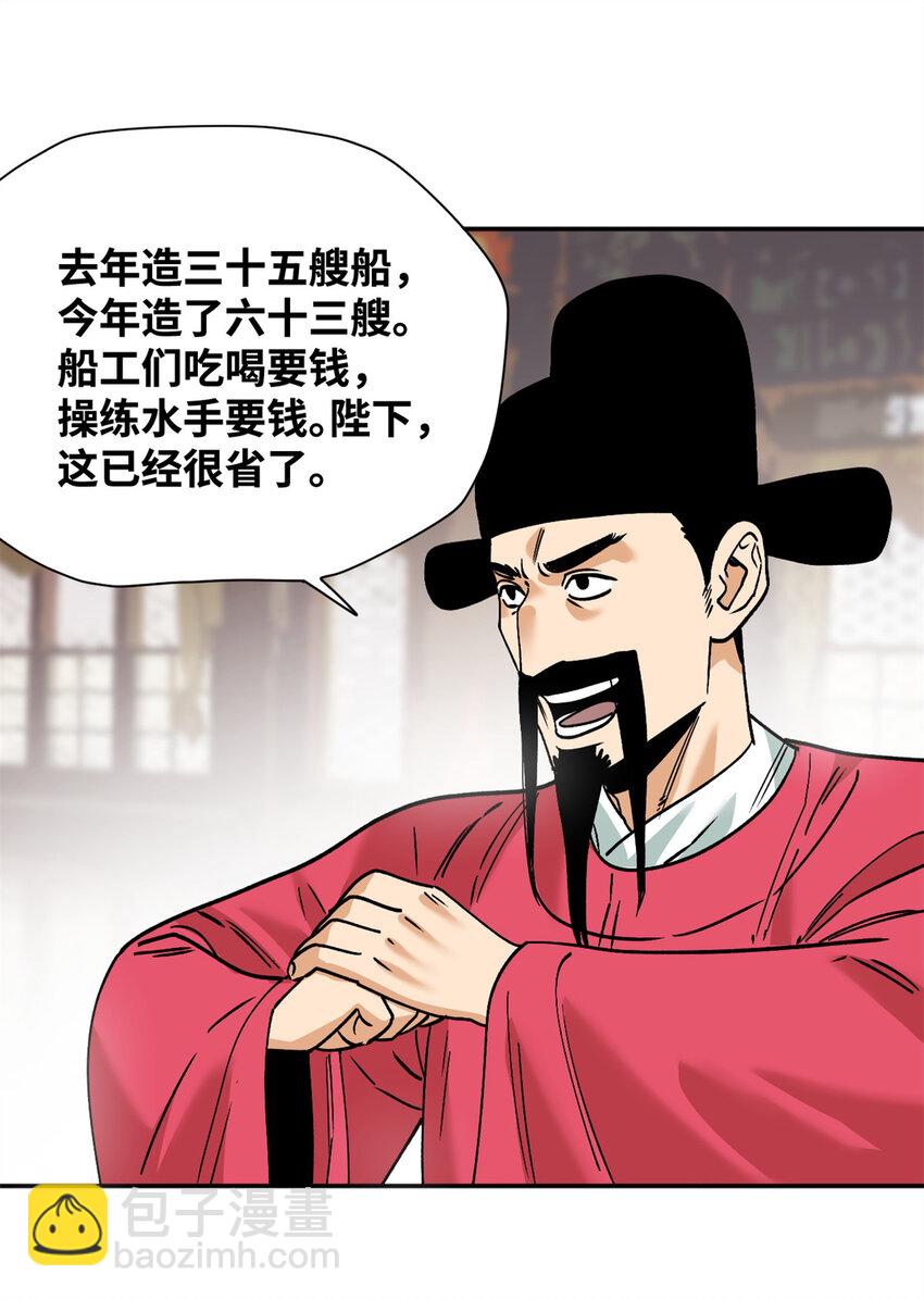 282 掏空皇帝的钱包-第296话