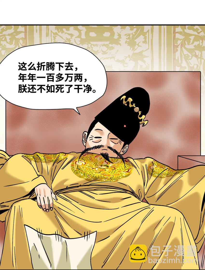 282 掏空皇帝的钱包-第296话