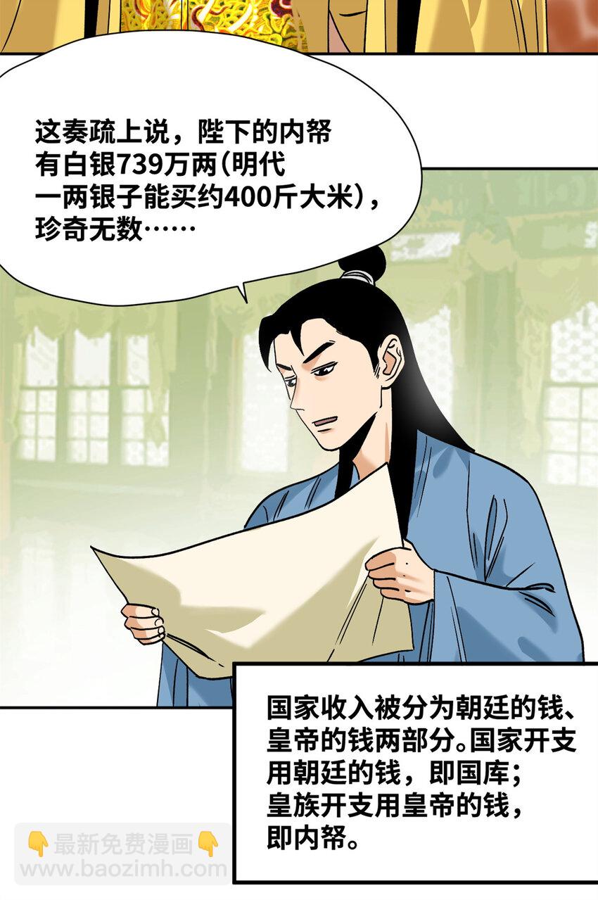 282 掏空皇帝的钱包-第296话