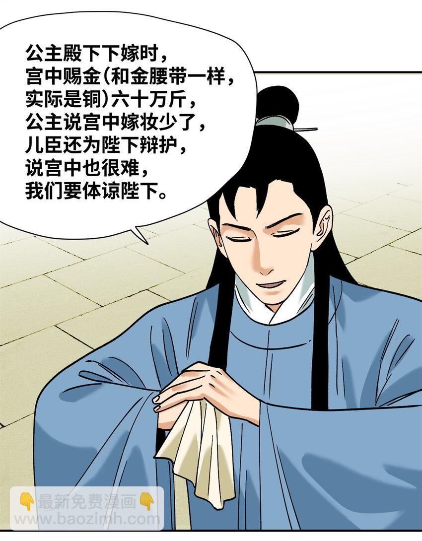 282 掏空皇帝的钱包-第296话