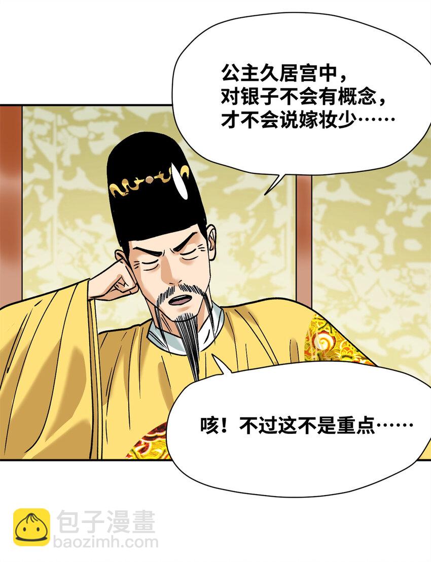 282 掏空皇帝的钱包-第296话