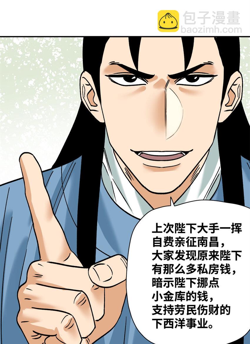 282 掏空皇帝的钱包-第296话