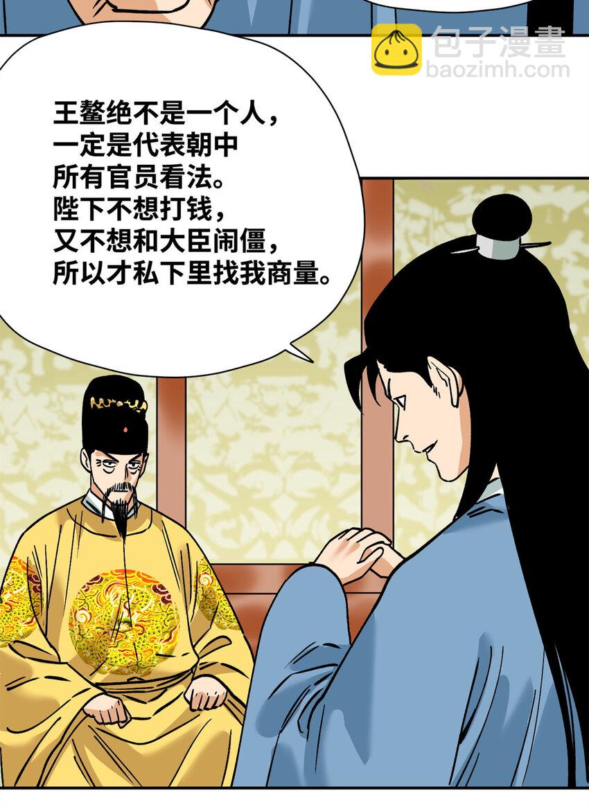 282 掏空皇帝的钱包-第296话