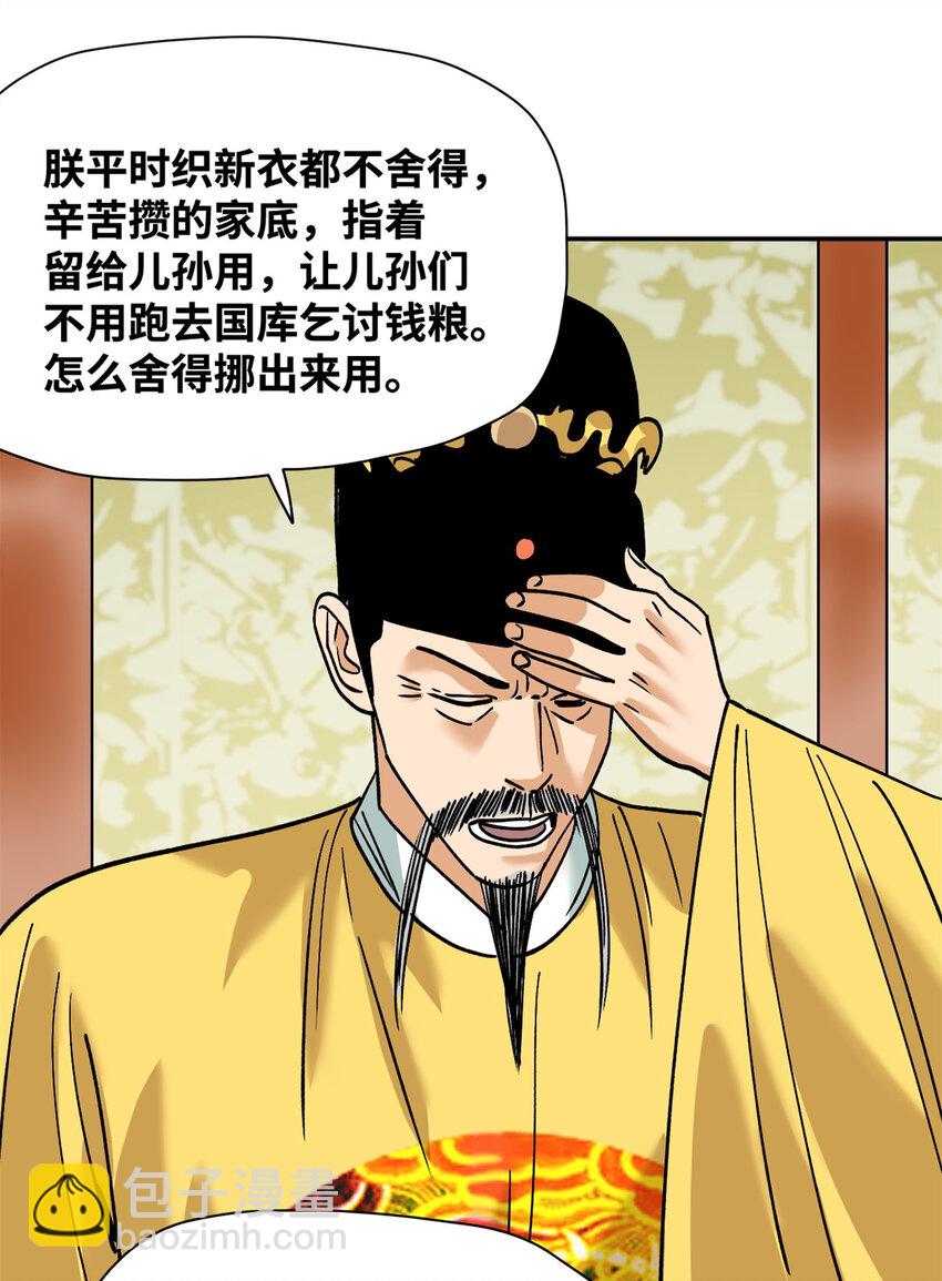 282 掏空皇帝的钱包-第296话