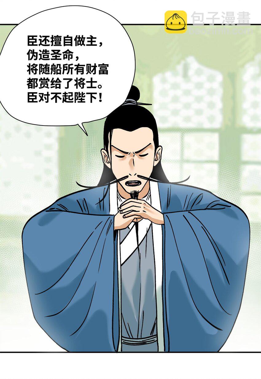 284 率土之滨，莫非王土-第290话
