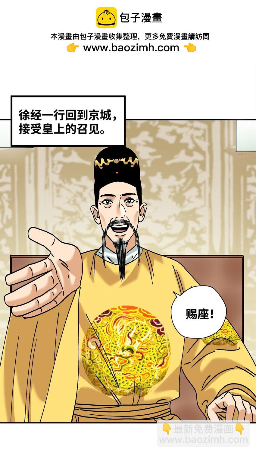 284 率土之滨，莫非王土-第290话