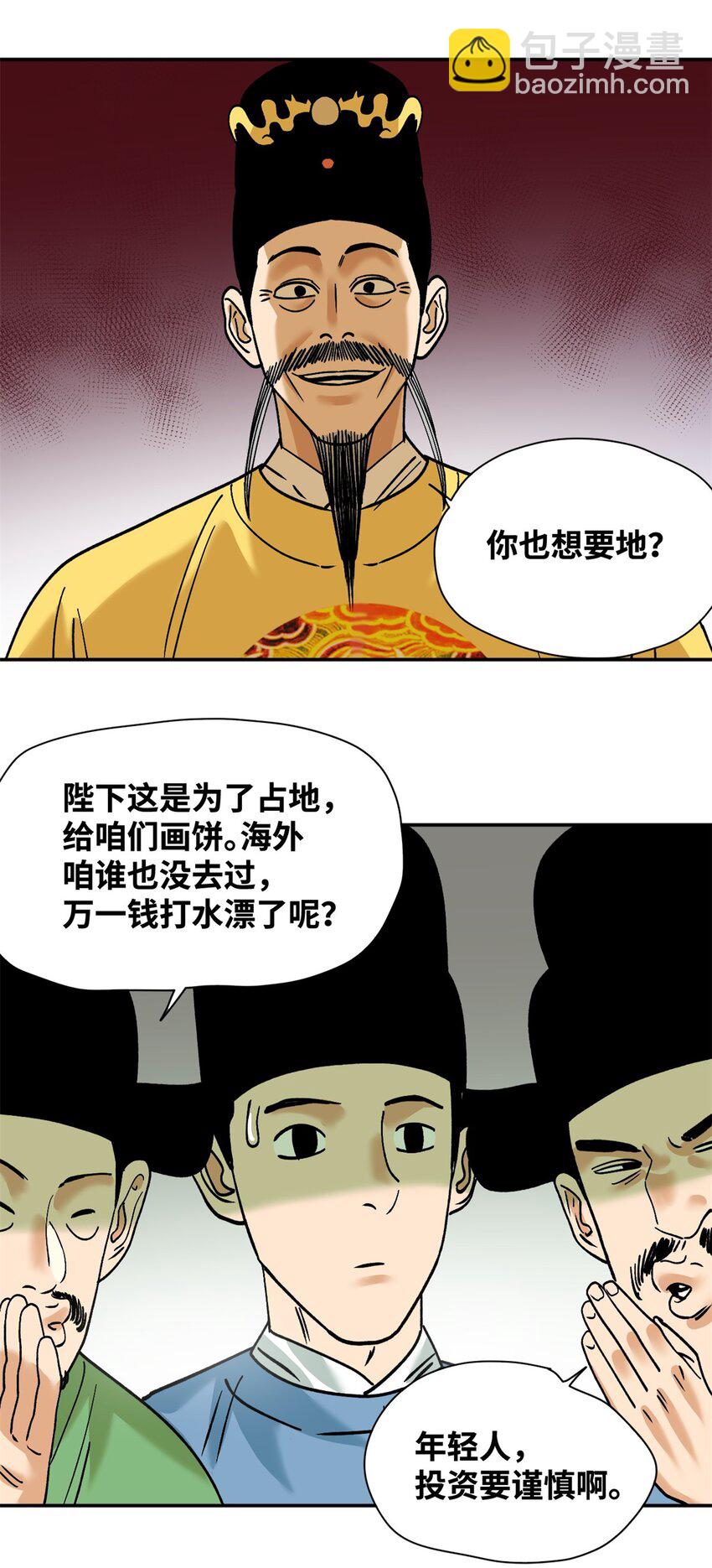 284 率土之滨，莫非王土-第290话