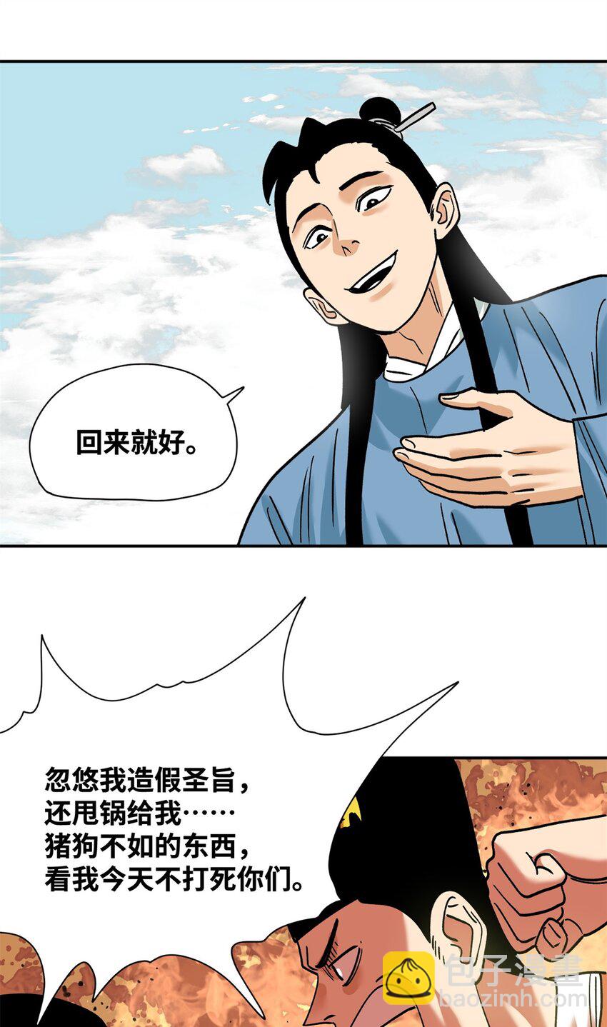 284 率土之滨，莫非王土-第290话