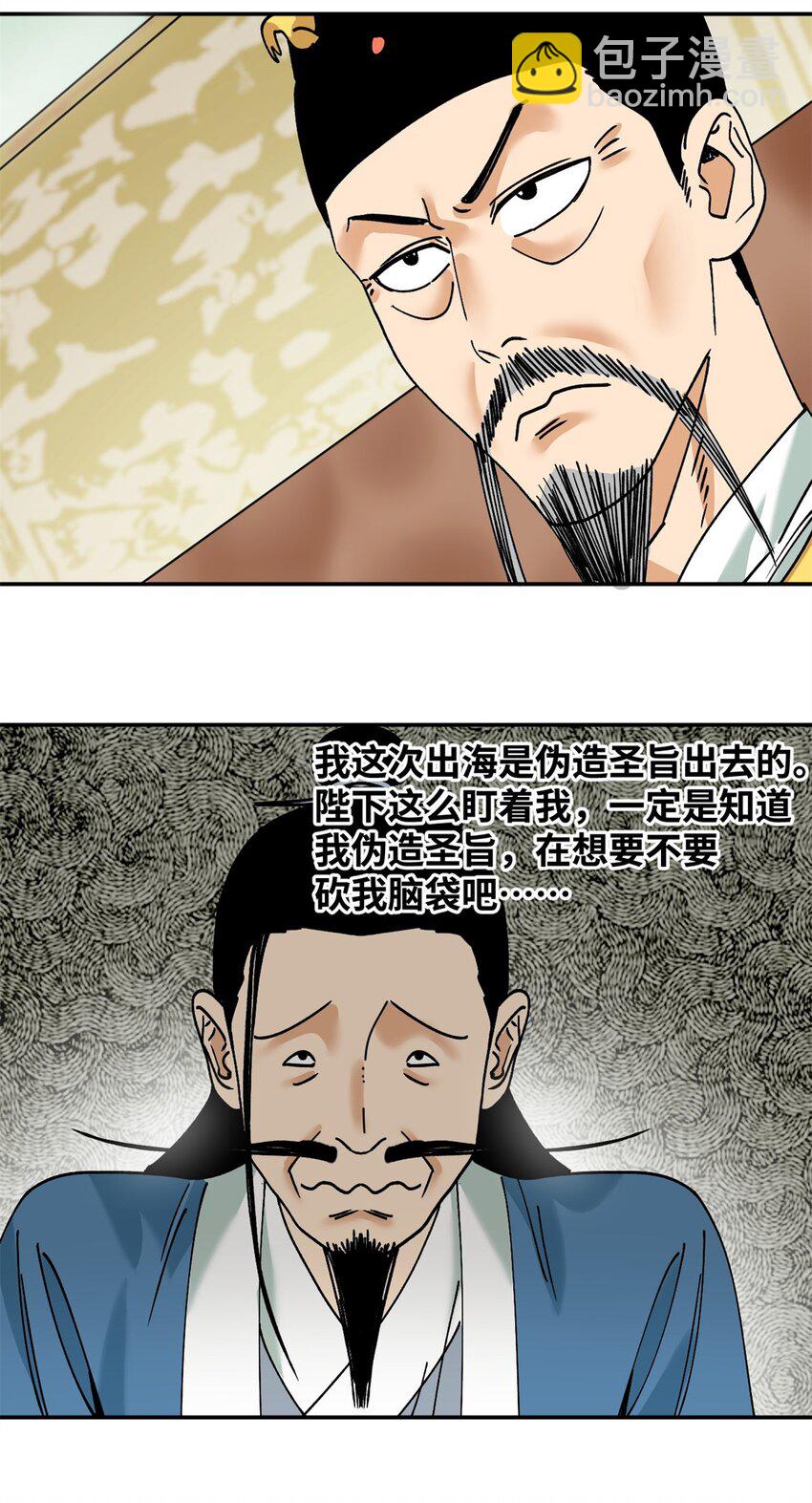 284 率土之滨，莫非王土-第290话