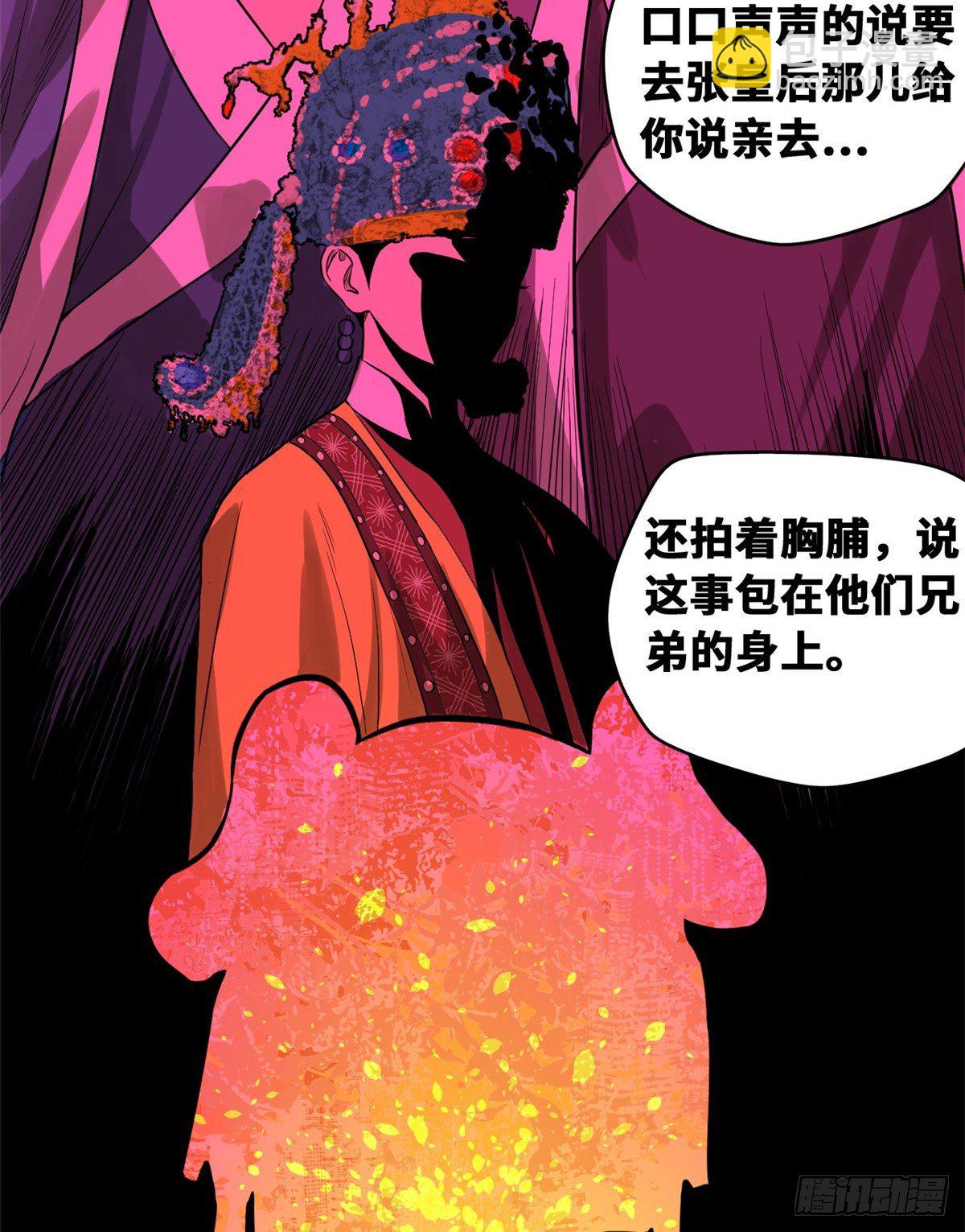 29 有人讹我爹？-第30话