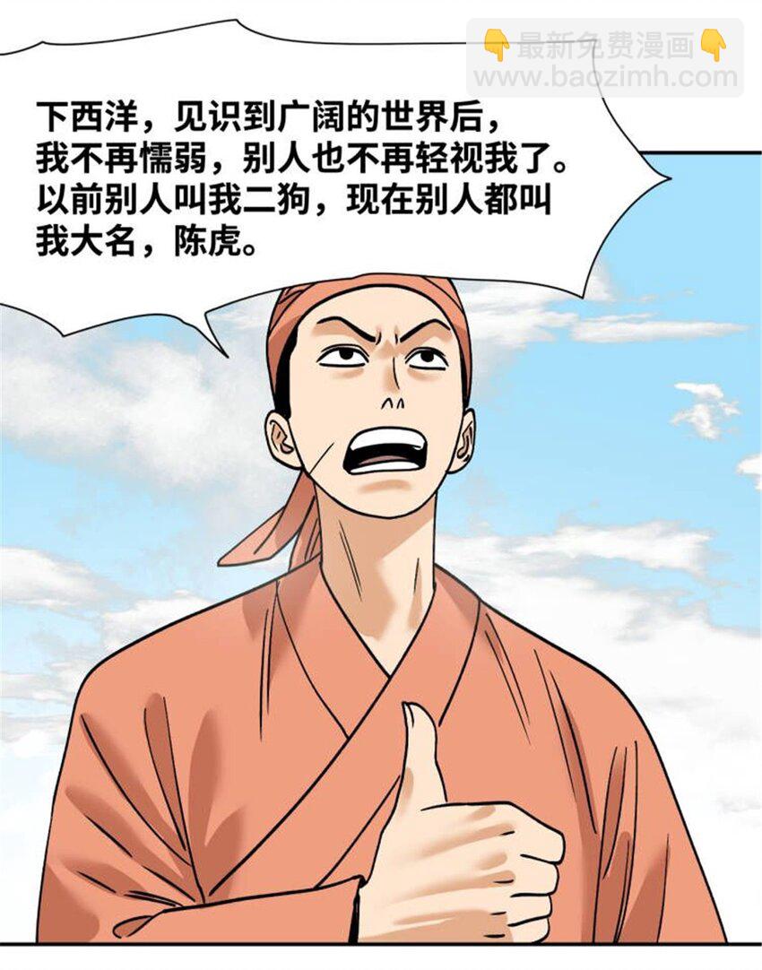 286 再次出海-第292话