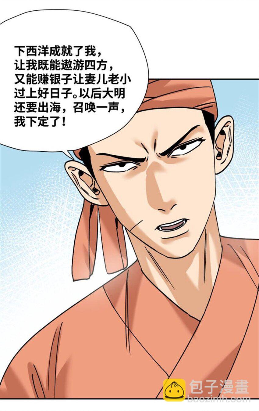 286 再次出海-第292话