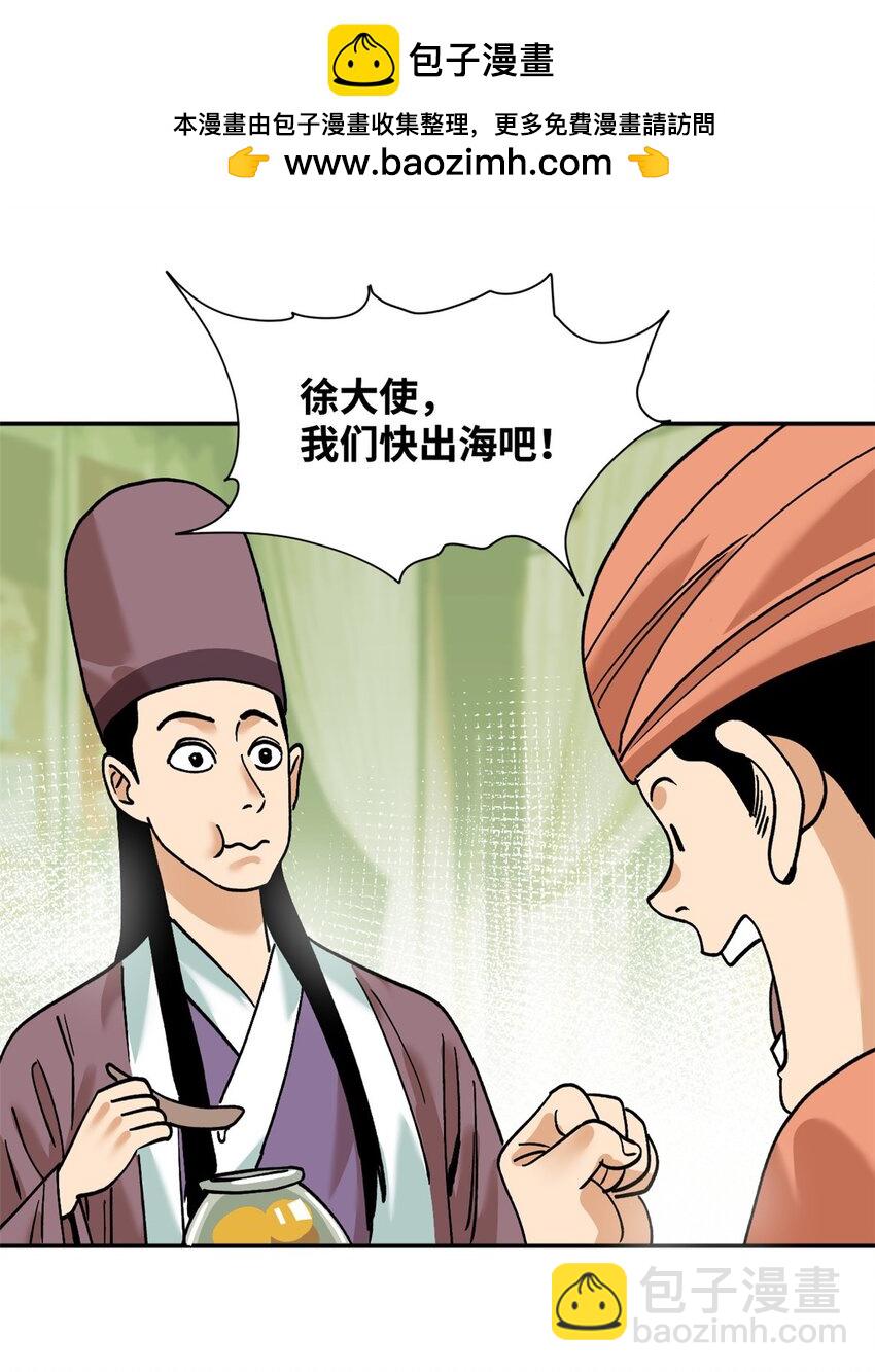 286 再次出海-第292话
