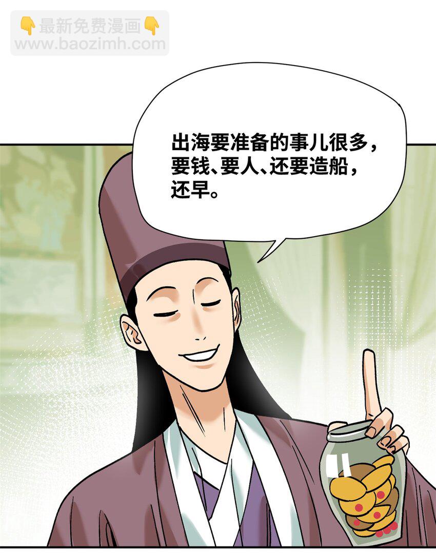 286 再次出海-第292话