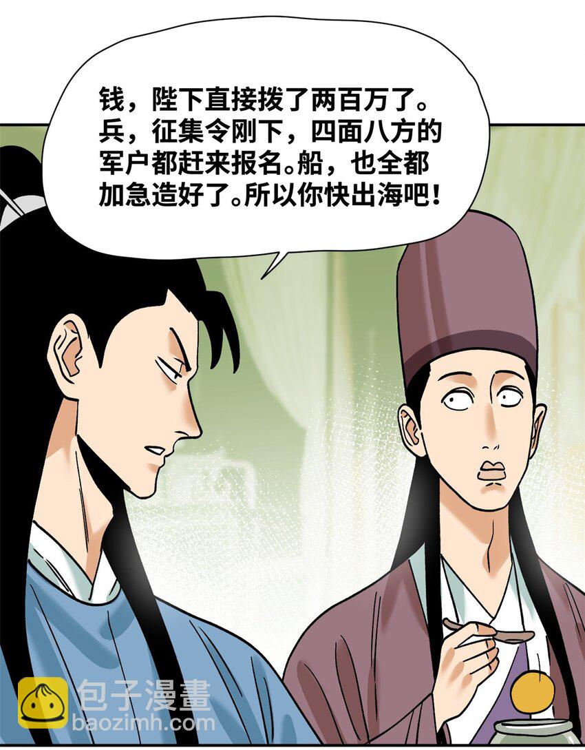 286 再次出海-第292话