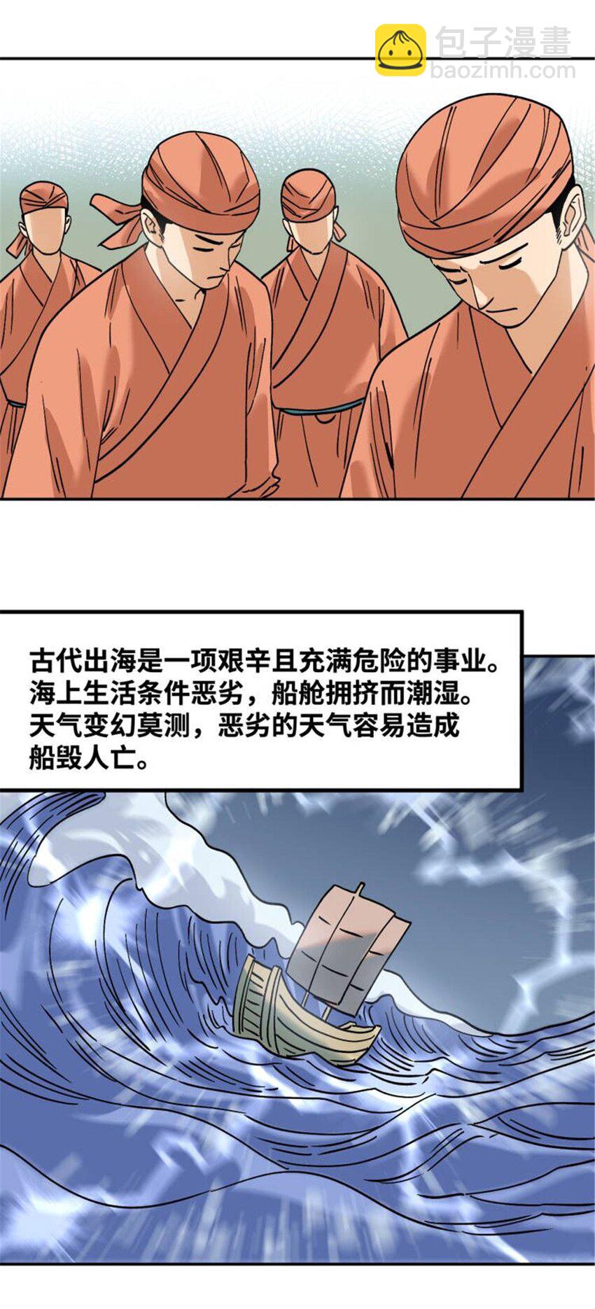 286 再次出海-第292话
