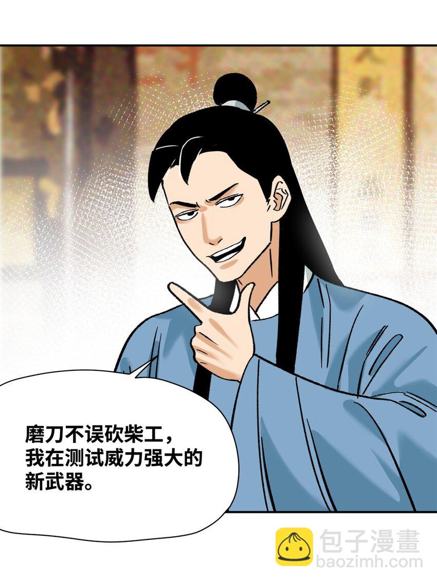288 太子上当-第294话