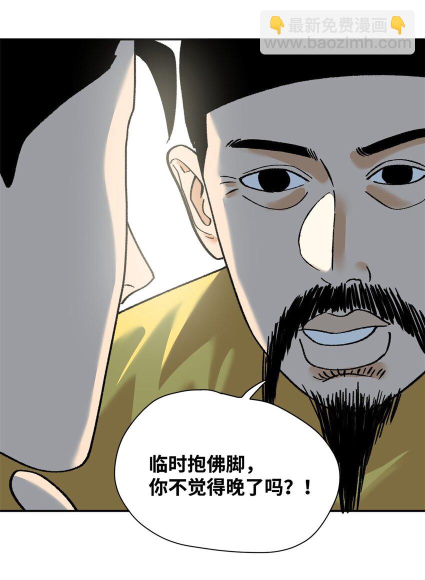 288 太子上当-第294话