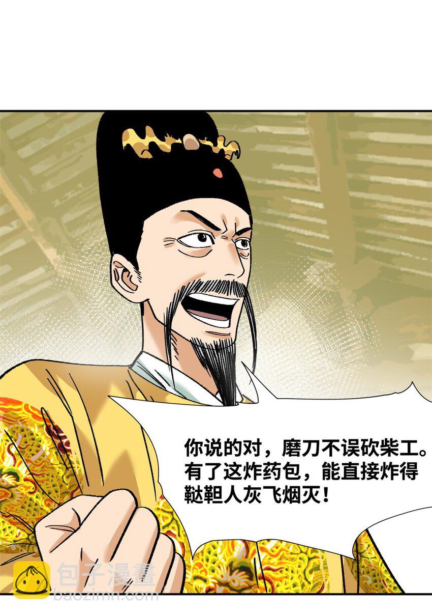 288 太子上当-第294话