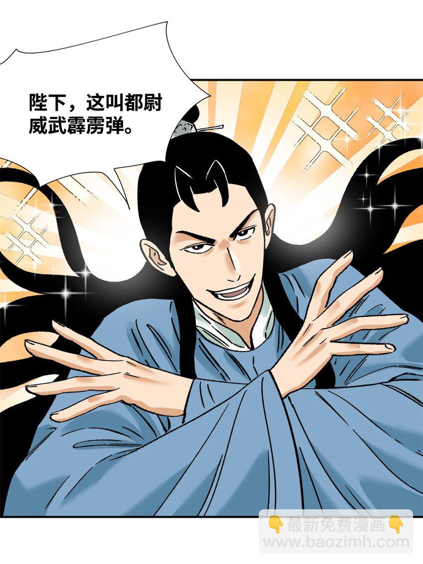288 太子上当-第294话