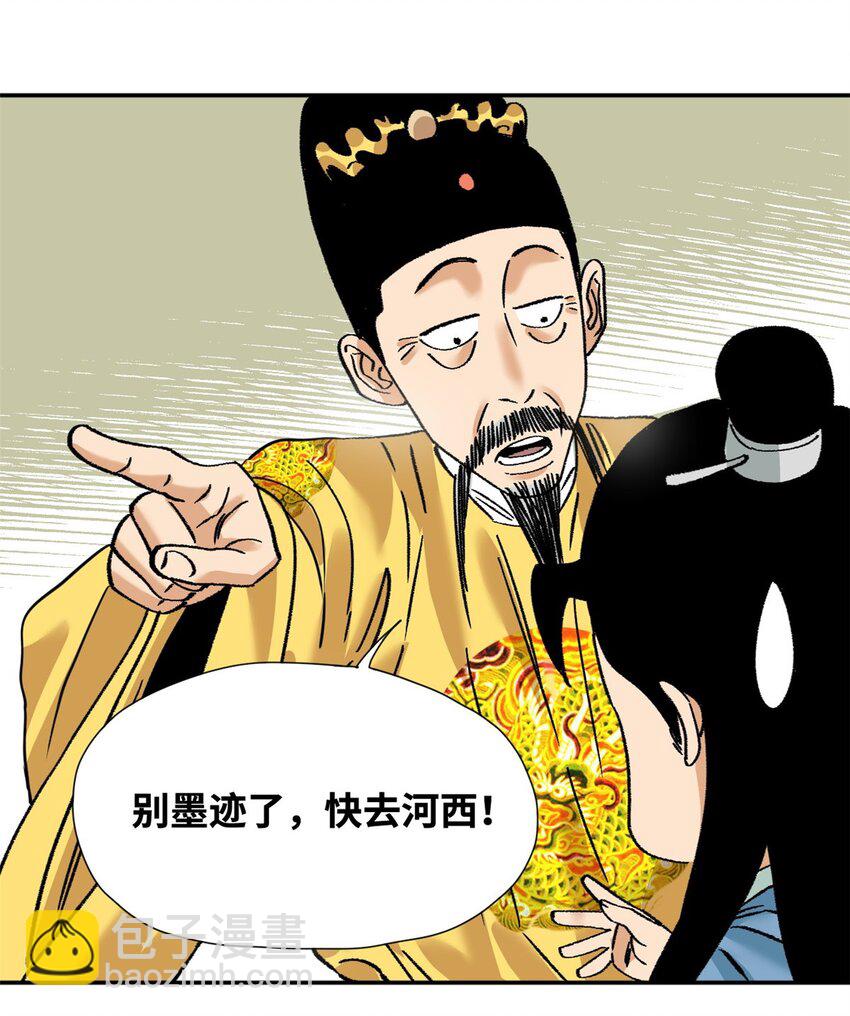 288 太子上当-第294话