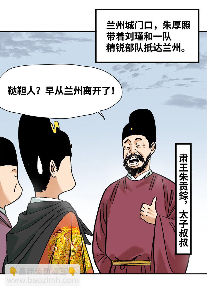 288 太子上当-第294话
