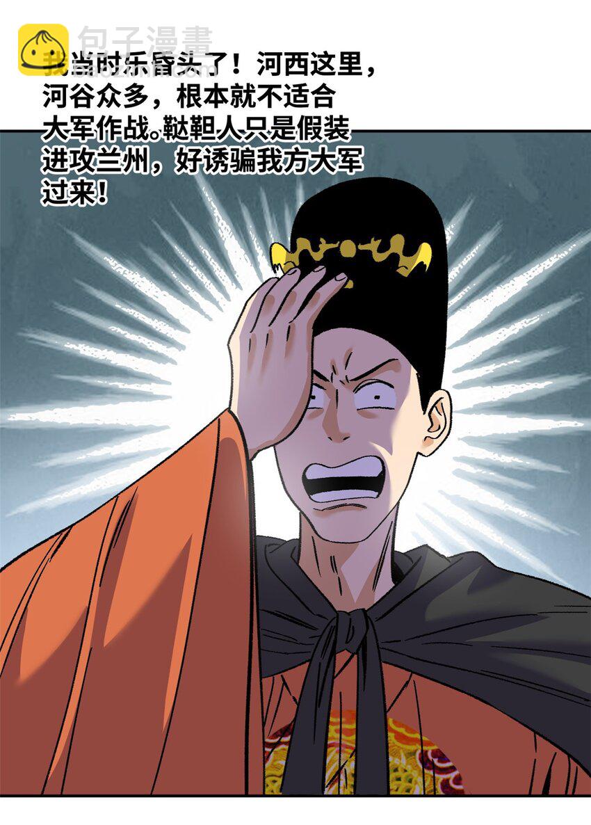 288 太子上当-第294话