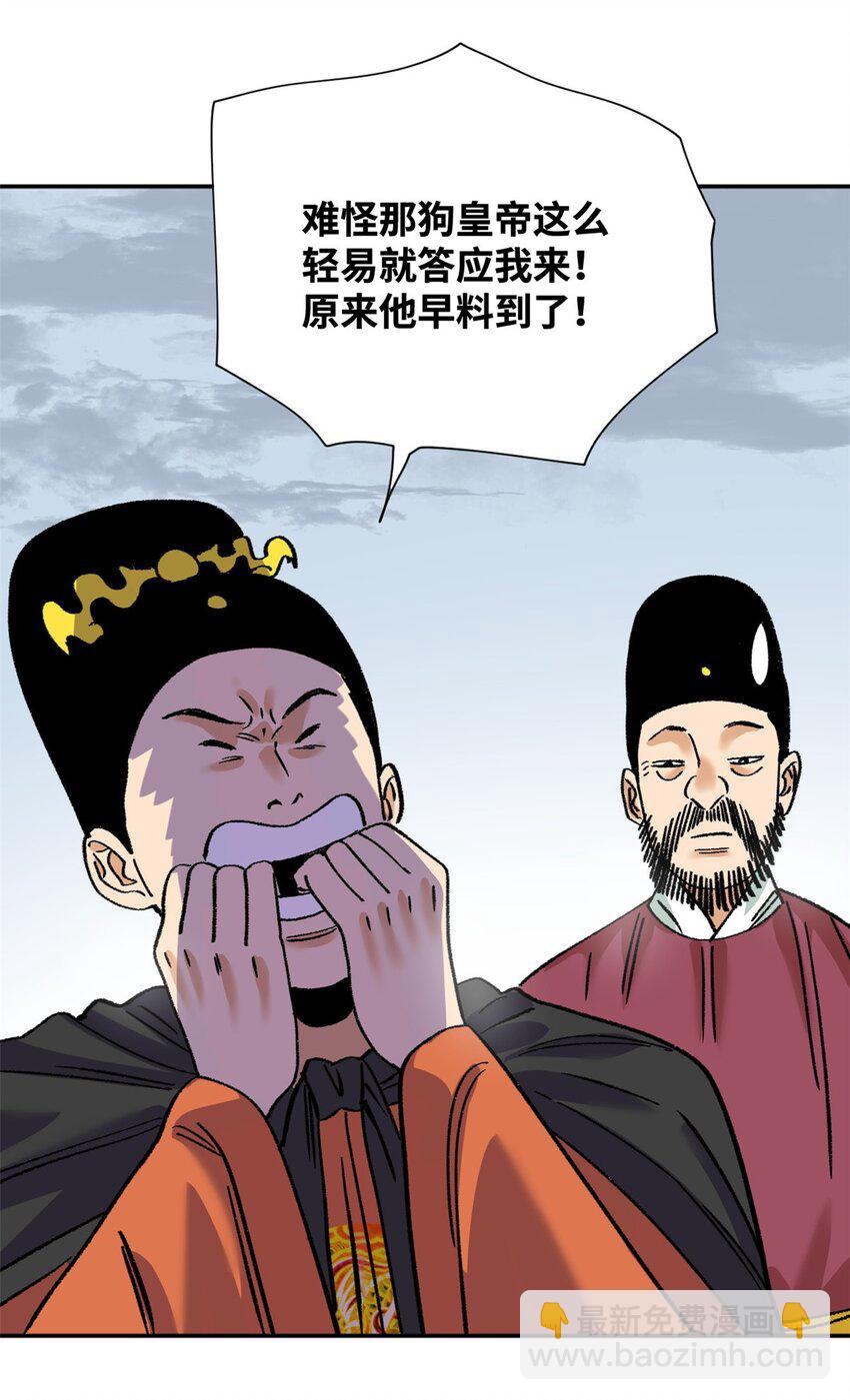 288 太子上当-第294话