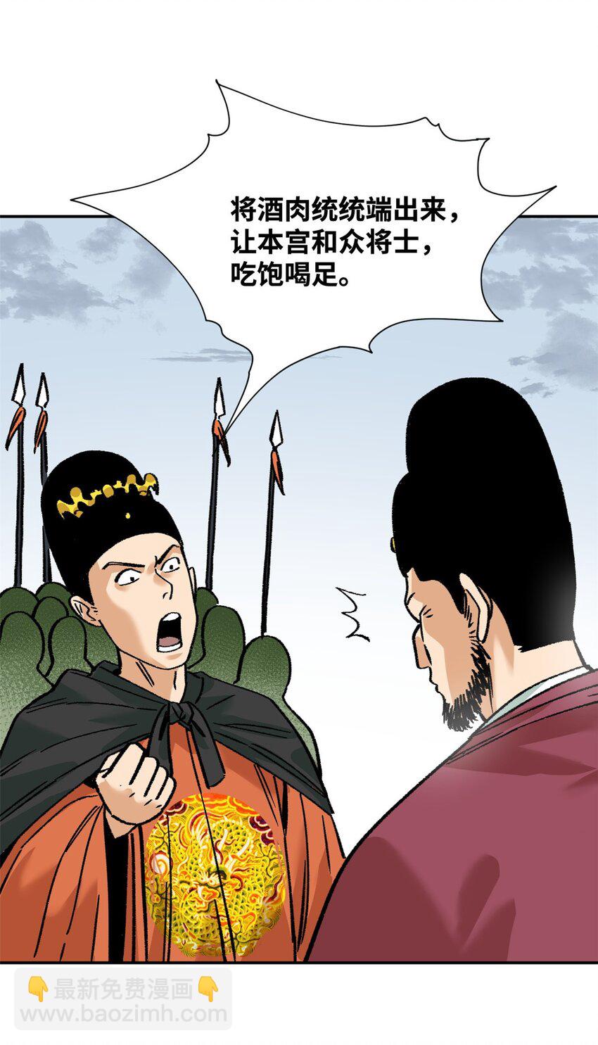 288 太子上当-第294话